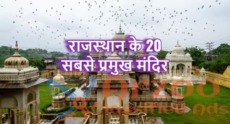 20 Famous Temples In Rajasthan, (Rajasthan Devdars